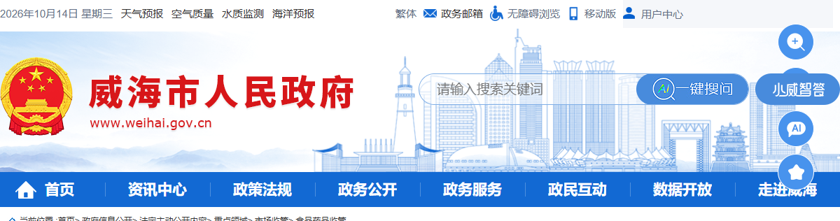 威海市市场监督管理局2批次不合格餐饮具处置通告