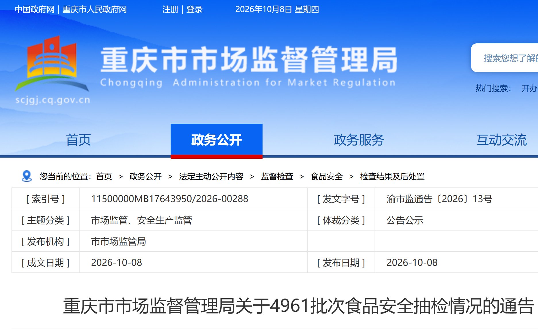 永荣茶厂永川绿茶不合格信息